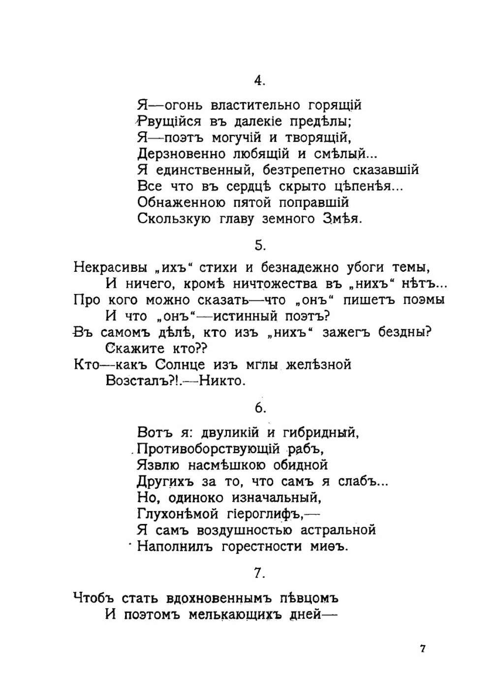 Необузданные скверны. Стихи | Новицкий Григорий