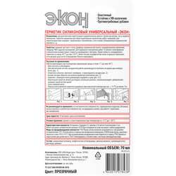 Герметик Экон 3002450 силиконовый универсальный прозрачный BL-1 70 мл.