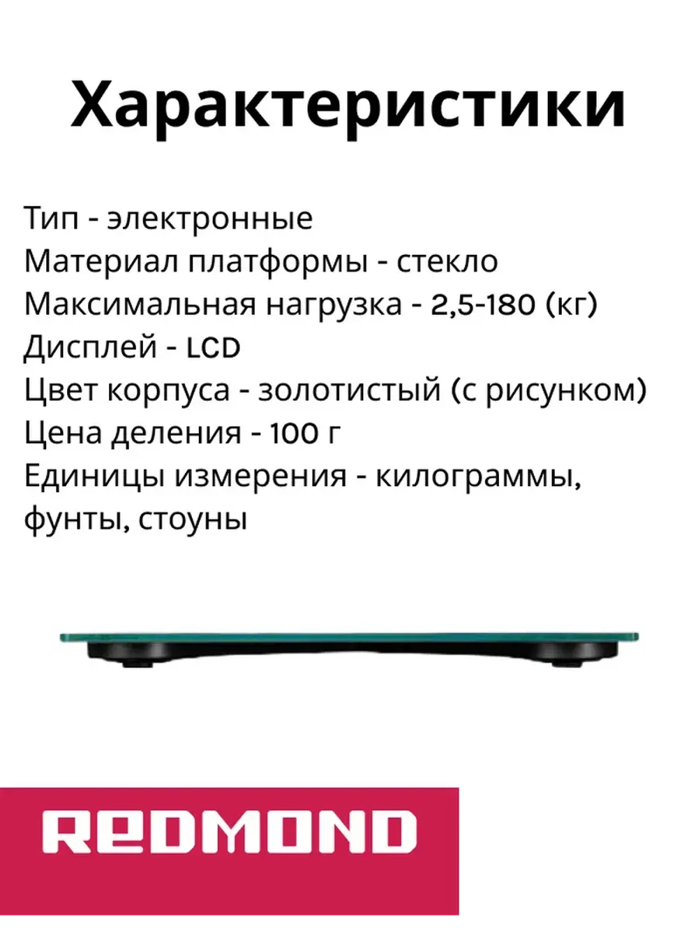 Весы напольные REDMOND RS-761 (Ножки на песке)