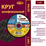 Круг армированный на бакелитовой связке 125х6х22,23 P24 Extra