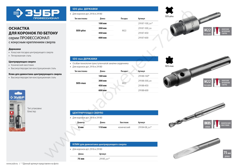 ЗУБР L-600 мм, SDS-max, М22, Державка для коронки по бетону, Профессионал (29188-600)
