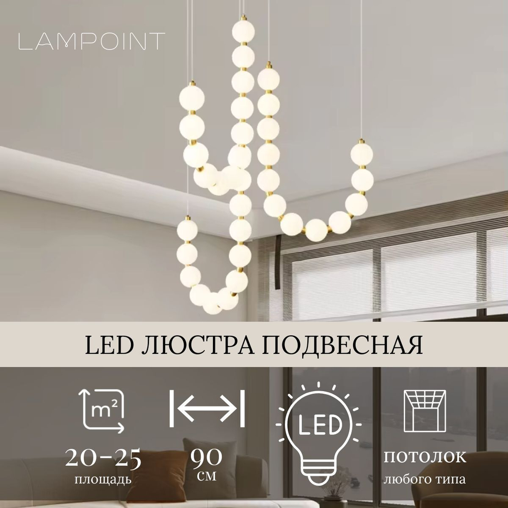 Люстра подвесная светильник светодиодный LED для кухни, гостиной, зала и детской, 90 см