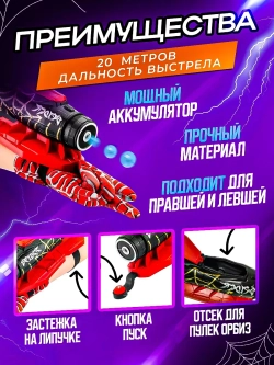 Пистолет бластер Человека Паука игрушка оружие с орбизами