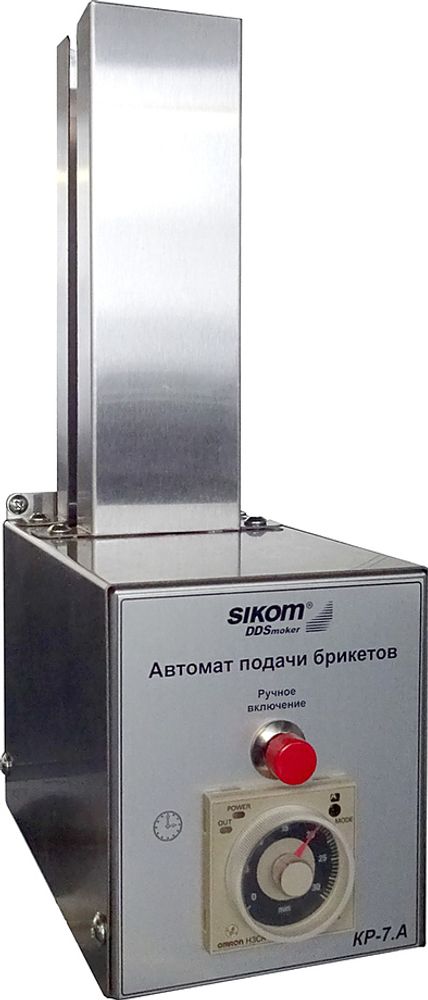 Автоматический блок подачи брикетов Sikom КР-7А