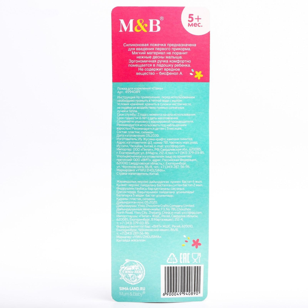 4994089 Детская силиконовая ложка «ТРЕНД. Лама»