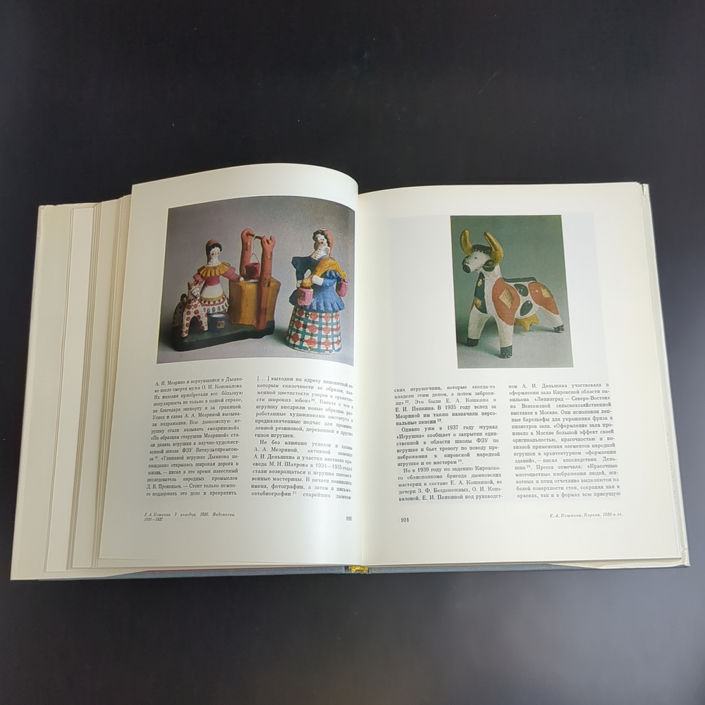 Книга - альбом Дымковская игрушка. Народные промыслы Вятки. 1988 год СССР