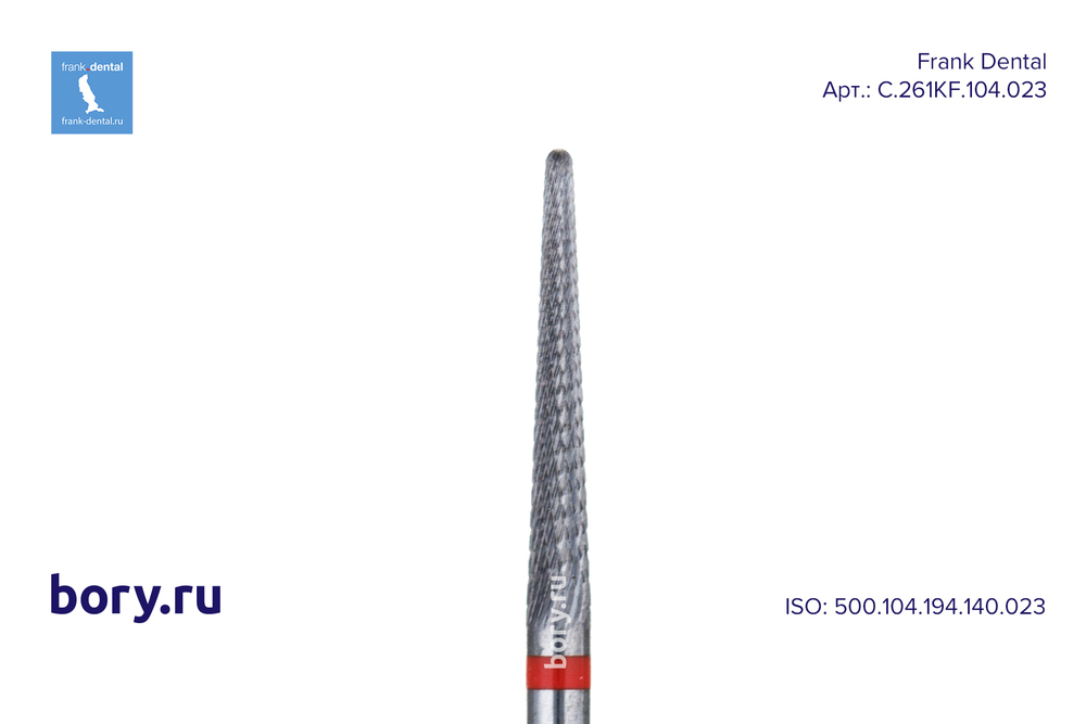 Фреза твердосплавная Frank Dental типа HP - C.261KF.104.023