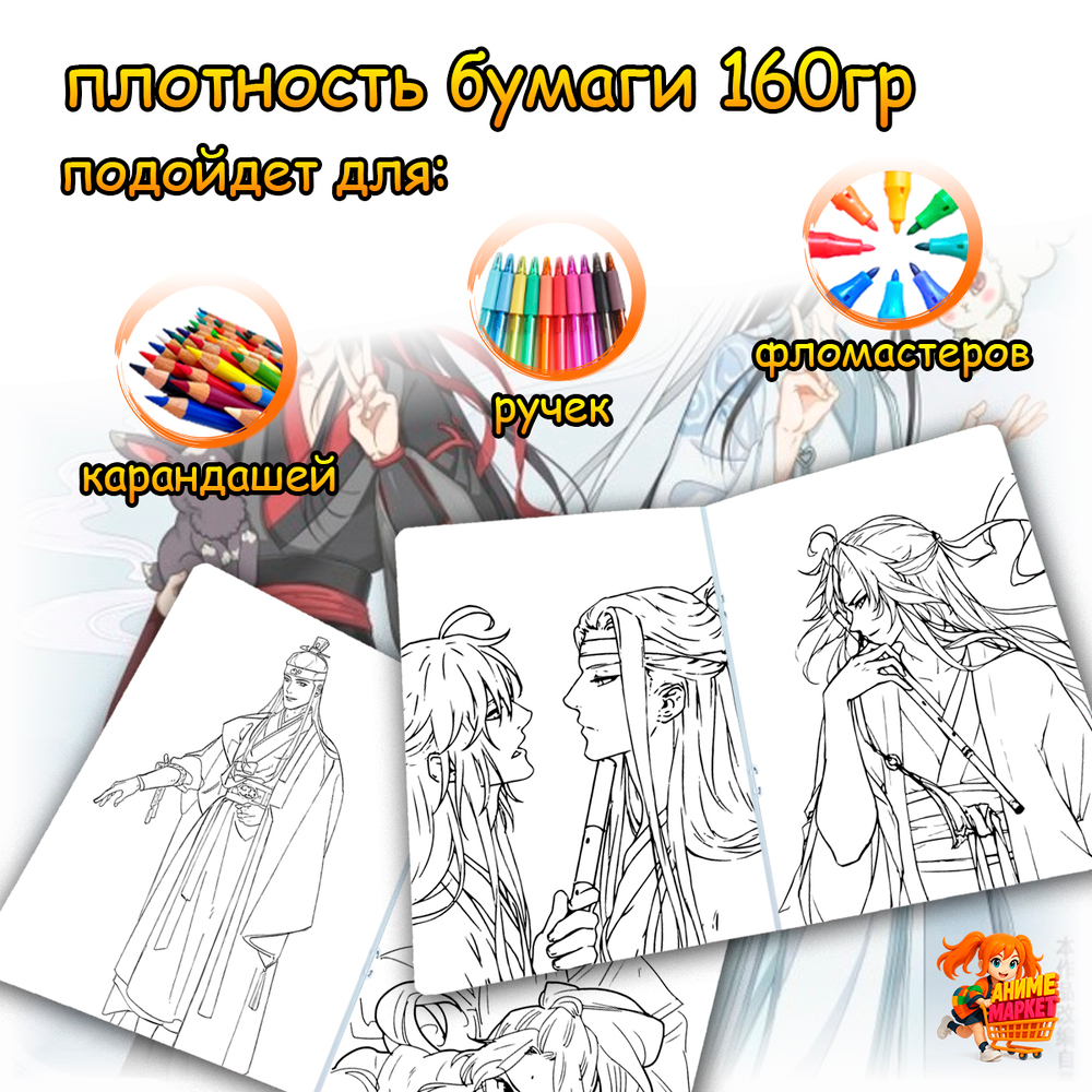 Раскраска Магистр дьявольского культа