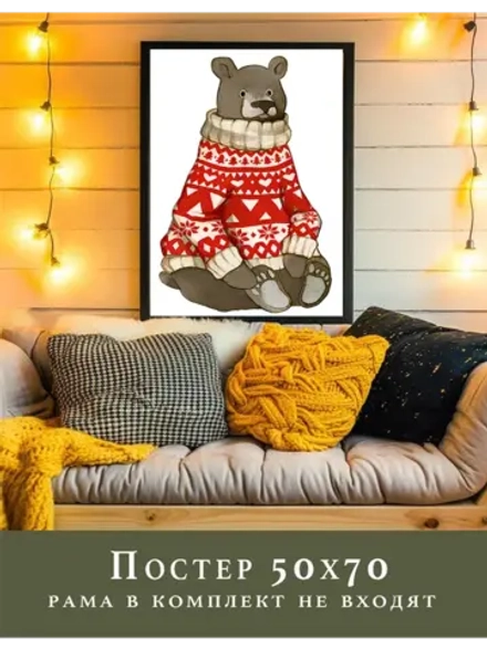 постер новогодний 50х70 см арт 292233699