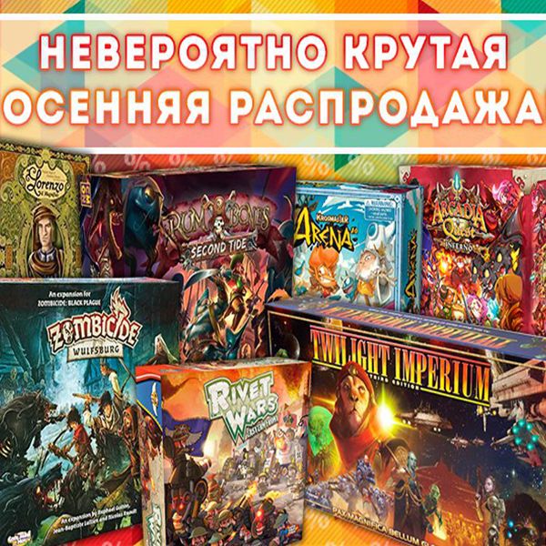 Невероятно крутая осенняя распродажа!