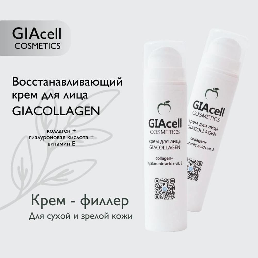 GIAcell Восстанавливающий крем GIACOLLAGEN для сухой и зрелой кожи, 80 мл
