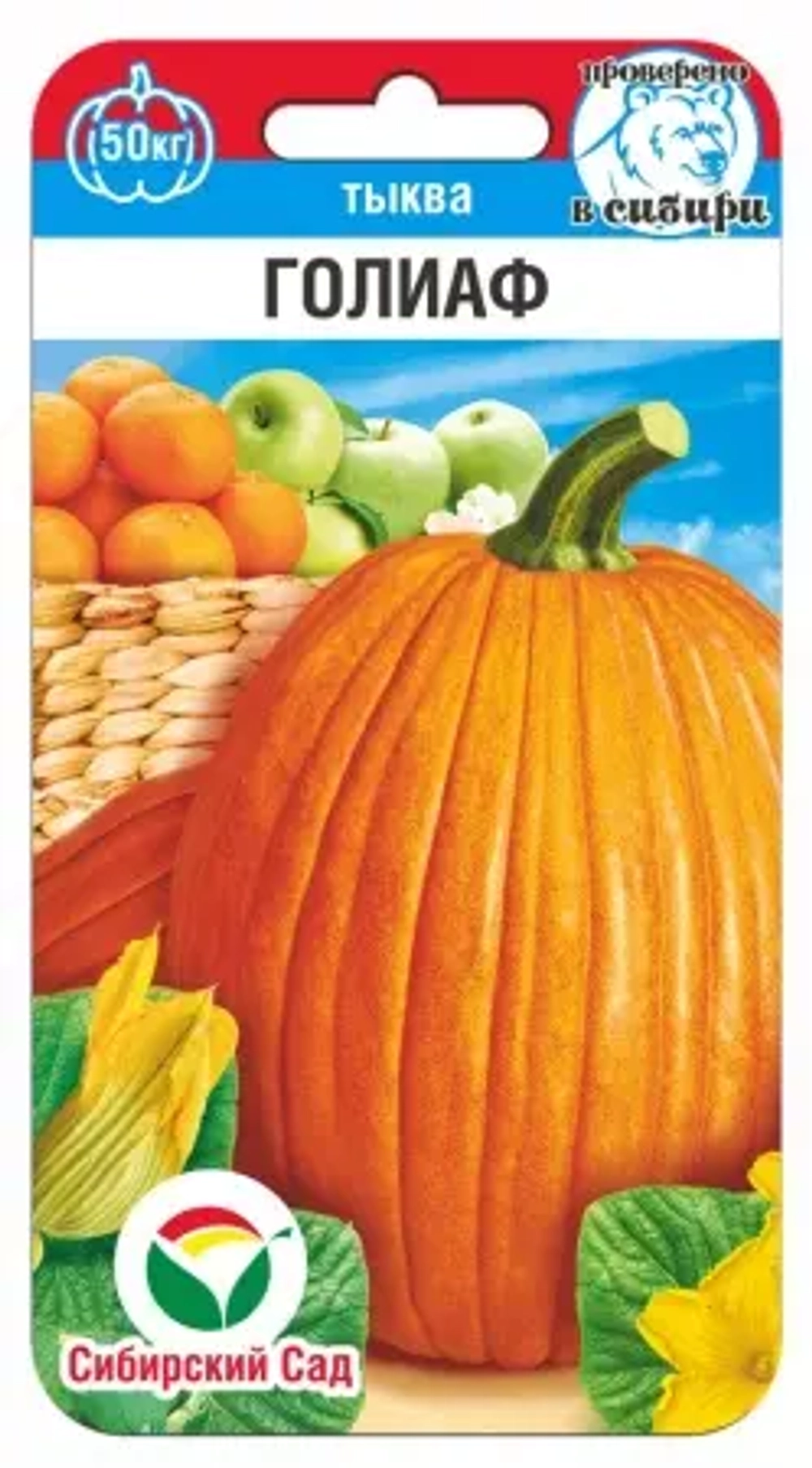 Тыква Голиаф 5шт (Сиб Сад)