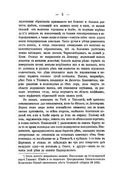 Исследования по каменному веку в Олонецкой губернии, в долине Оки и на верховьях Волги | Поляков Иван Семенович