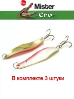 Блесна колеблющаяся для рыбалки Mister Cro ПРОХОРОВКА