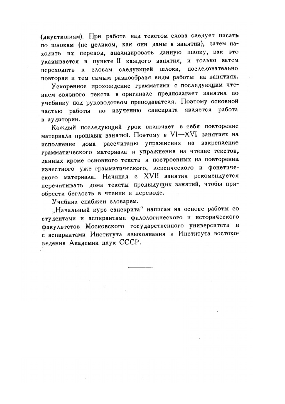 Начальный курс санскрита | Кочергина Вера Александровна