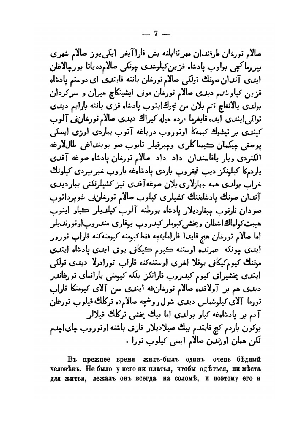Сказки Казанских татар и сопоставление их со сказками других народов | А.К. Насыров