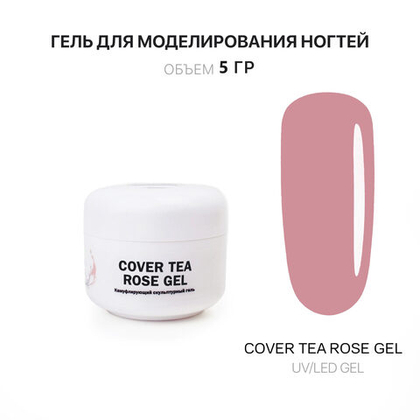 Tea Rose Gel- Гель д_наращ.чайно_розовый, 5 мл, Kalipso