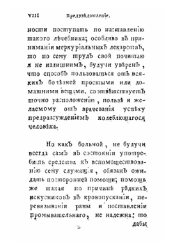 Деревенской врачебник, или Легкой способ пользоваться недостаточным людям от всяких болезней простыми или домашними вещами, не имея надобности в лекарствах аптекарских | Рост Христиан Иванович