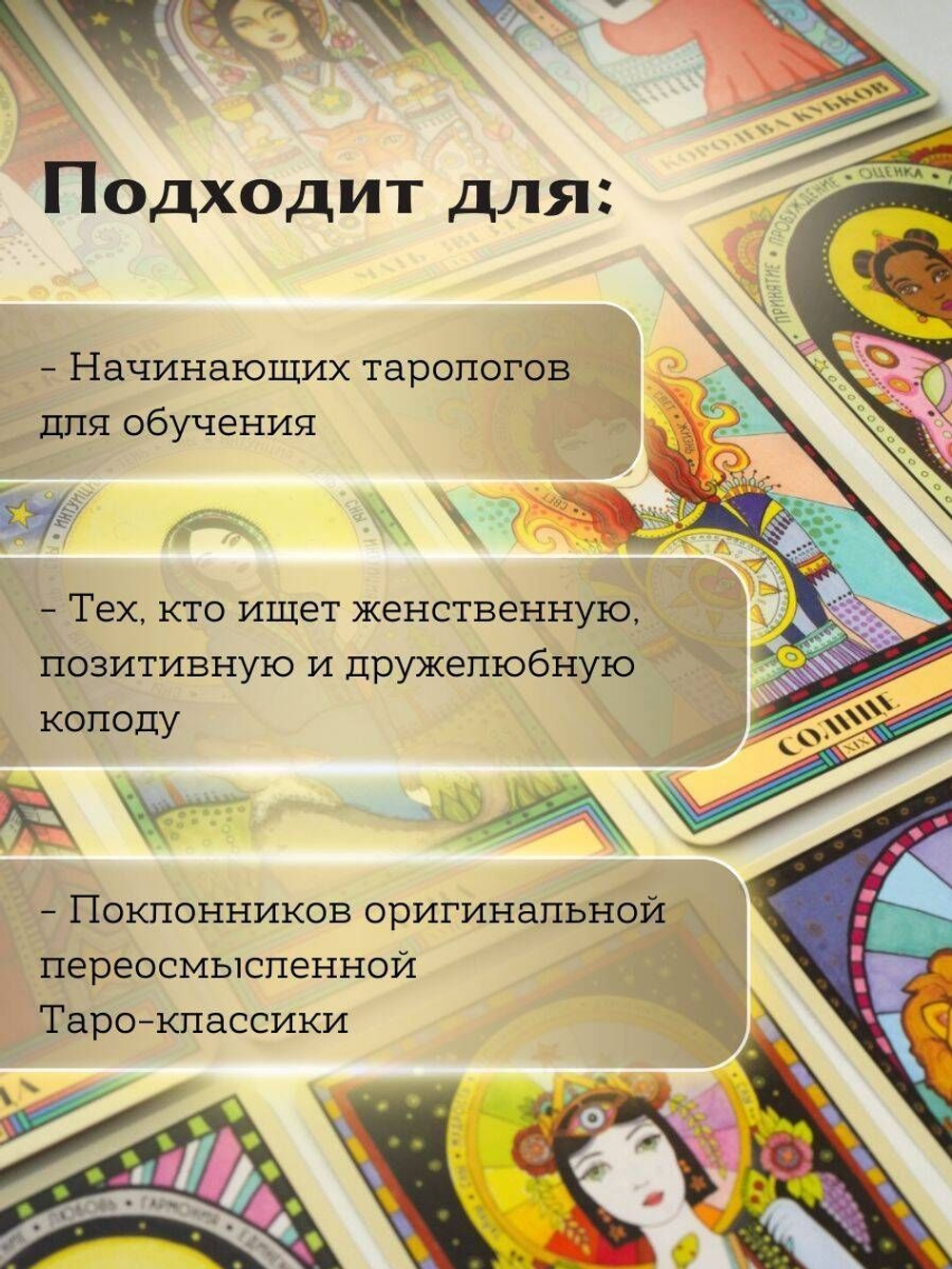 Таро Блуждающей Звезды / The Wandering Star Tarot