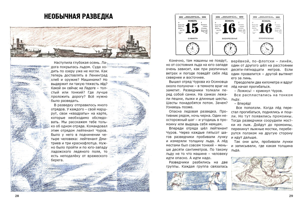 Ходза Н. «Дорога жизни»
