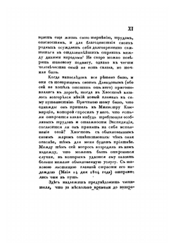 Двукратное путешествие в Америку морских офицеров Хвостова и Давыдова. Часть 1 | Г.И. Давыдов