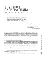 Теория и практика русского авангарда