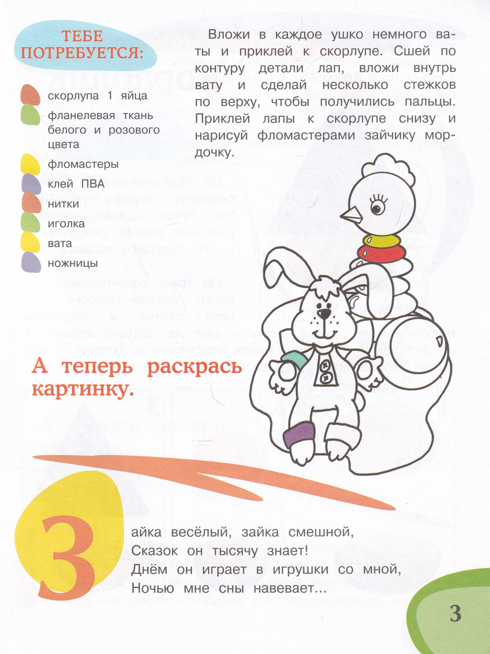 Поделки из яичной скорлупы