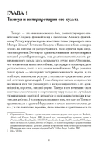 Таммуз и Иштар (PDF)