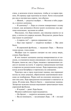 Молния на двоих (автор Юлия Набокова)