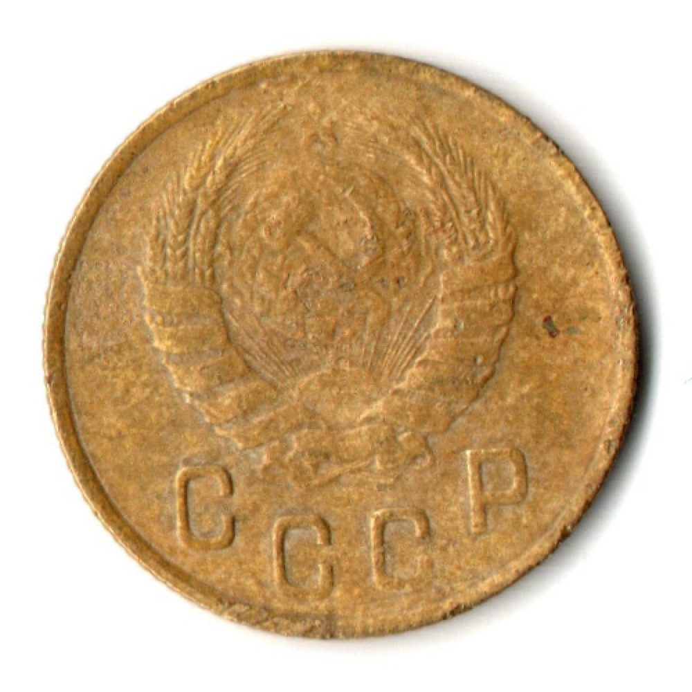 2 копейки 1946 год