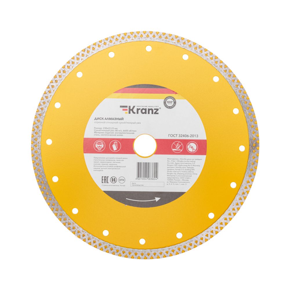 Диск алмазный отрезной сплошной, 230х22,2мм, сухой/мокрый рез KRANZ