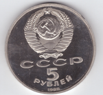 5 рублей 1988 года Софийский собор в Киеве PROOF