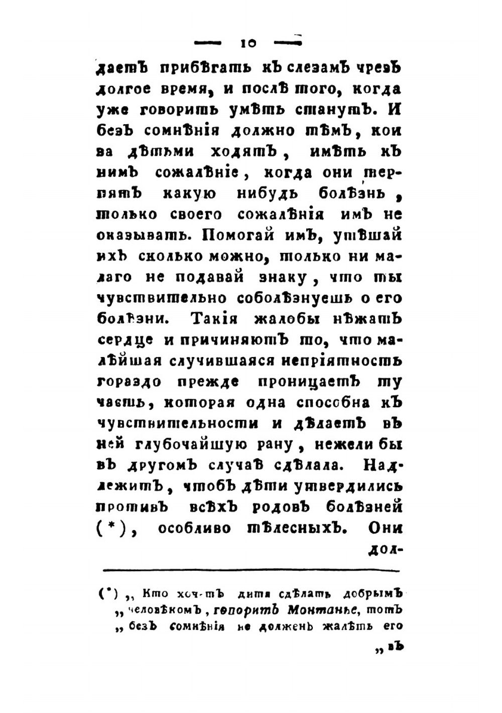 О воспитании детей  Господина Локка. Часть 2 | Локк Джон