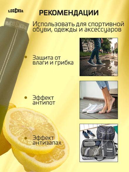Поглотитель запахов и влаги LEGENDA для спортивной экипировки (Драйпер)  с ароматом лимона