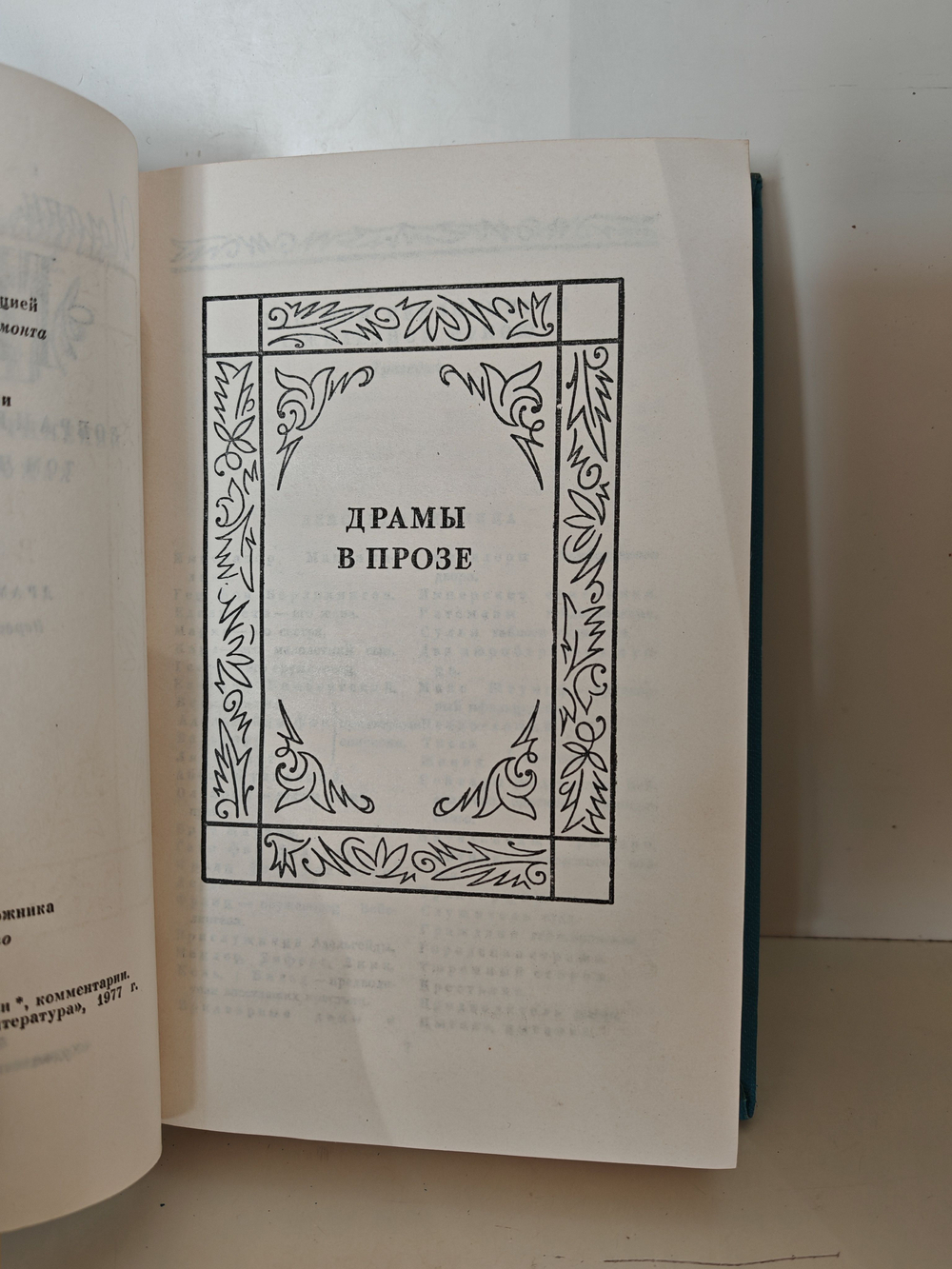 Гете. Собрание сочинений в десяти томах. Том 4. Драмы в прозе