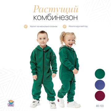 Растущий детский комбинезон с начесом изумруд