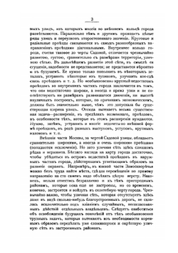 Правовые основы регулирования городских проездов | О.А. Хауке