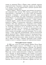 Переписка Юнга и Кирша (PDF)