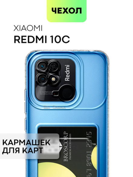 Чехол BROSCORP для Xiaomi Redmi 10C (арт. XM-R10C-TPU-01-POCKET )