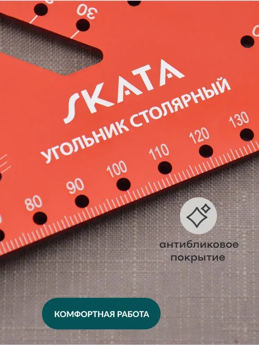 Угольник столярный метрический SKATA 180мм, Алюминий