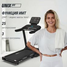 Беговая дорожка UNIX Fit MX-830L