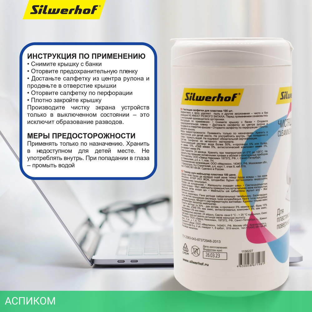 Салфетки для оргтехники Silwerhof 671215 100шт