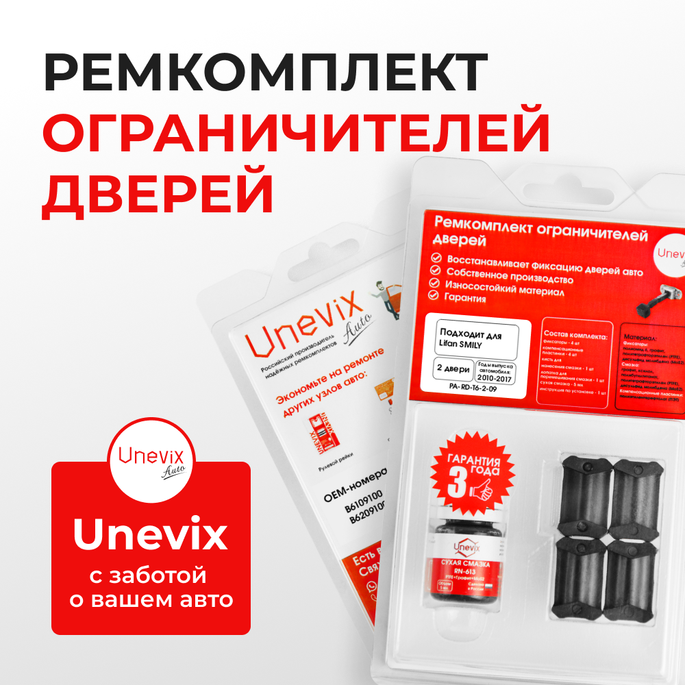 Ремкомплект ограничителей дверей Lifan SMILY 320; 330 (2 двери, тип 6) 2010-2017