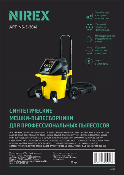 Мешки NIREX turbo NS-5-3041 для пылесоса (5 шт.)