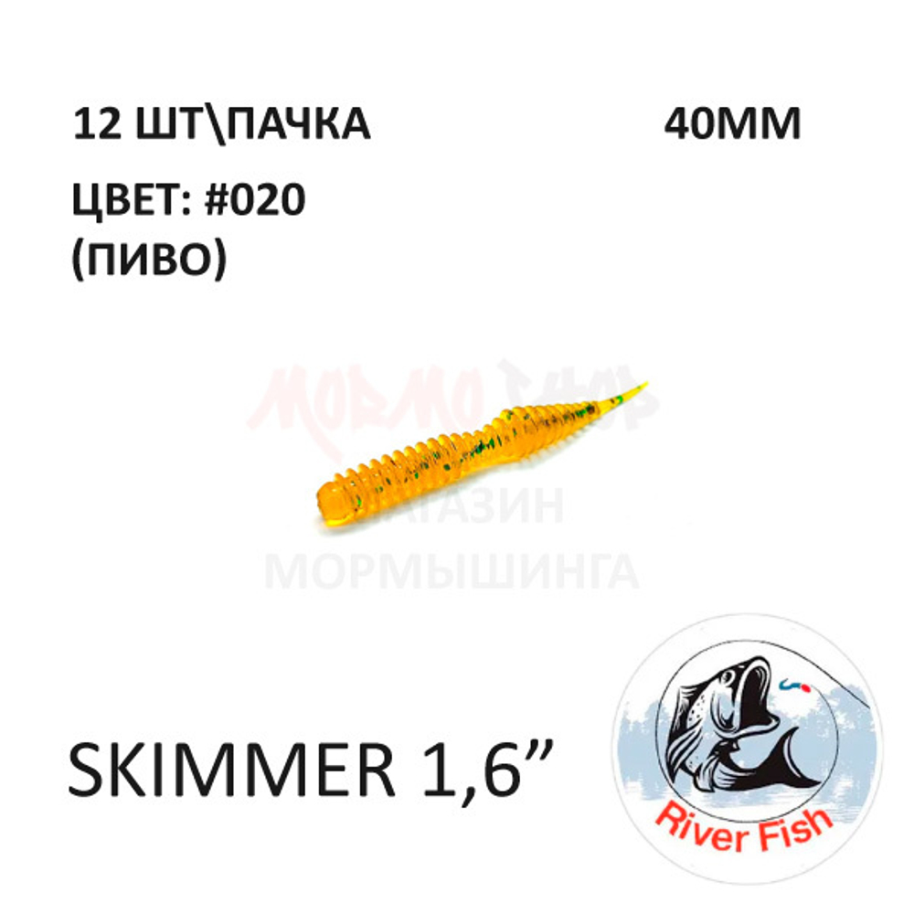 Skimmer (Dagger) 40 мм - силиконовая приманка от River Fish (12 шт)