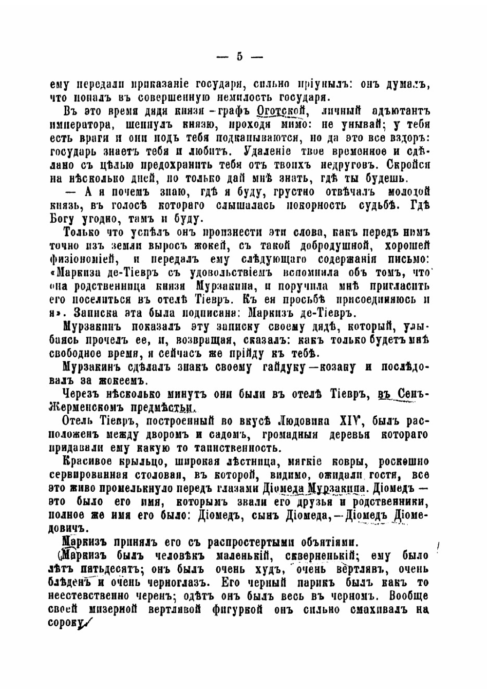 Казаки в Париже. (Francia) | Санд Жорж