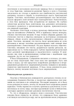 Новая эра гностицизма. Как контркультурная духовность производила революцию в религии с античности до наших дней (PDF)