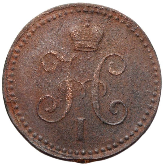 1 копейка 1841 EM Николай I F