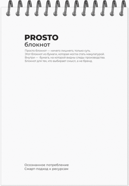 Блокнот PROSTO БЛОКНОТ в клетку, А6+ вертикальный 50 листов (бумага 2 сорт)