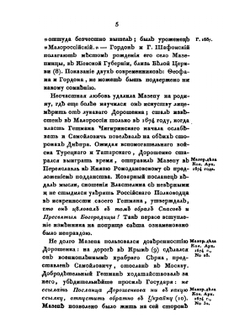 История Малой России. Часть Третья | Д. Н. Бантыш-Каменский